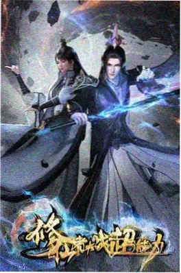 动漫 观星者日记 海报
